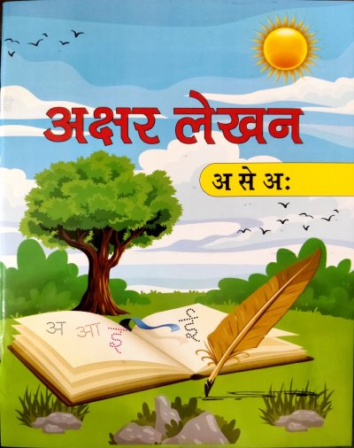 EduPrint अक्षर लेखन अ से अ: cover